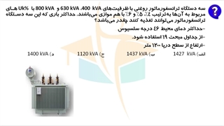 حل پرسش39 آزمون طراحی برق اردیبهشت 1402
