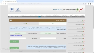 ایرانکد سامانه ستاد