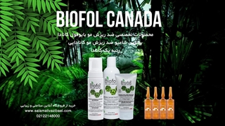 شامپو ضد ریزش مو گیاهی بایوفول کانادا