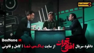 سریال افعی تهران(قسمت 10)(دانلود کامل و مستقیم)