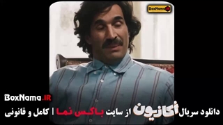 سریال اکازیون قسمت اول تا ۷ هفتم