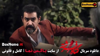 گناه فرشته سریال دارم ایرانی با بازی شهاب حسینی ۱۴۰۲