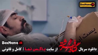 سریال گناه فرشته قسمت ۱۸ / عماد گناه فرشته