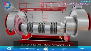 طراحی دیگ فایرتیوب با سایت saVRee| ساخت دیگ بخار|اجزای دیگ بخار| مدل 3 بعدی دیگ بخار