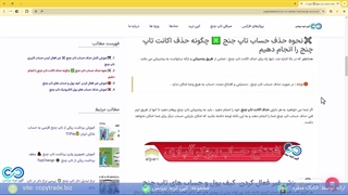 ‫آموزش حذف حساب تاپ چنج - نحوه حذف اکانت تی سی پی [شماره 304]