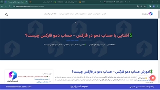 ویدئو #202 | ️آموزش حساب دمو فارکس [حساب دمو فارکس چیست؟]