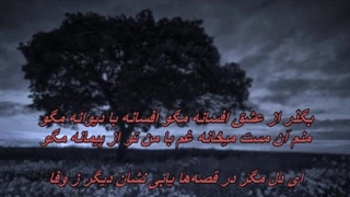 محمد معتمدی - فروغ وفا ( بازخوانی ترانه ای از زنده یاد رامش )
