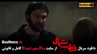 قطب شمال قسمت 1 اول (بازیگران سریال پرحاشیه قطب شمال)