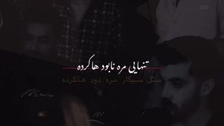 اهنگ امیر باباجانی آخی