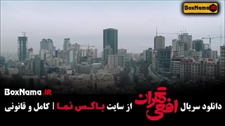 دانلود سریال افعی تهران قسمت ۸ هشتم (پیمان معادی)