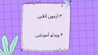 سوالات استخدامی آزمون دبیر ادبیات فارسی1403