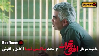 دانلود قسمت ۱۰ افعی تهران سریال جدید ایرانی 1403