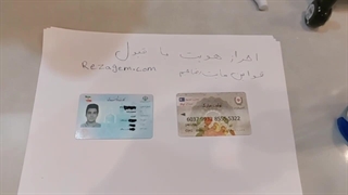 نمونه احراز هویت سایت رضا جم