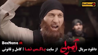 دانلود و تماشای سریال داعشی امرلی قسمت اول تا ۱۷ هفدهم کامل