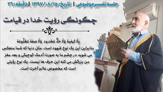 دیدگاه ائمه اهلبیت و دیدگاه های اهل تسنن و سید مصطفی طباطبایی در مورد آیه شریفه وجوه یومئذ ناظره