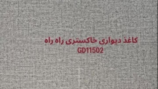 خرید کاغذ دیواری طوسی از آلبوم کاغذ دیواری COLORSET