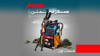 سفر خاطره‌انگیز با ابزارآلات آروا