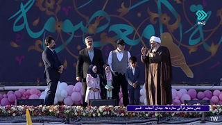 جشن محفل قرآنی ستاره ها - 1403/2/21 قم میلاد حضرت معصومه(س) بخش اول