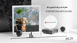 اهمیت انتخاب بازار مناسب در صادرات با سرمایه کم