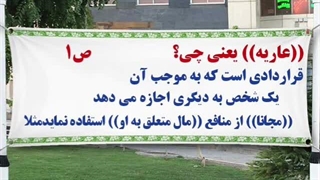 عاریه یعنی چی؟