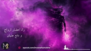 روش احضار ارواح و دفع جن | آیا جن گیری حلال است یا حرام ؟