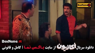 دانلود سریال اکازیون قسمت ۷ ایمان صفا - هادی کاظمی