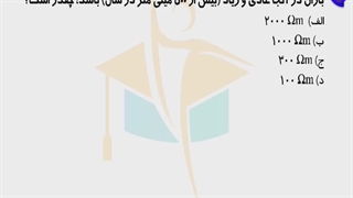 حل پرسش 1 آزمون نظارت برق اردیبهشت 1402