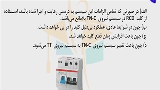 حل پرسش 4 آزمون نظارت برق اردیبهشت 1402