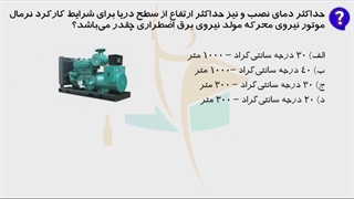 حل پرسش20 آزمون نظارت برق اردیبهشت 1402