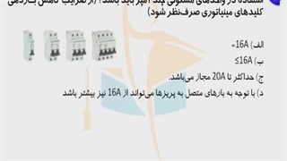 حل پرسش 30 آزمون نظارت برق اردیبهشت 1402