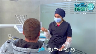 ویزیت بیماران کلینیک - دکتر نگین اثنی عشری اندودنتیکس