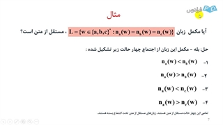 نظریه زبانها و ماشین ها5
