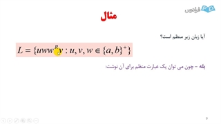 نظریه زبانها و ماشین ها 2