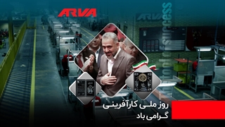 روز ملی کارآفرینی گرامی باد