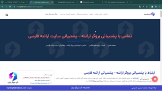 ویدئو #206 | تماس با پشتیبانی بروکر ارانته – پشتیبانی سایت ارانته فارسی