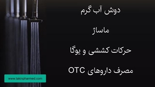 تنش عضلانی در اضطراب