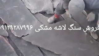 فروش# سنگ# لاشه #مشکی