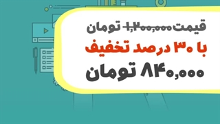 کلیپ استوری موشن برای تخفیف دوره آموزشی برای مجموعه سفیران