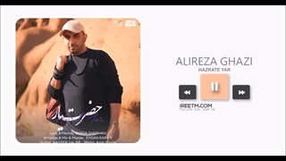 علیرضا قاضی حضرت یار