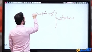 نمونه تدریس استاد بام رفیع