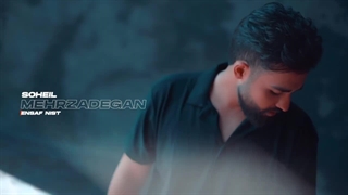 دانلود آهنگ سهیل مهرزادگان انصاف نیست - دی جی آوا