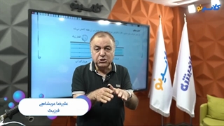 نمونه تدریس فیزیک استاد عربشاهی