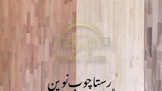 رستا چوب نوین تولید کننده انواع فینگر جوینت