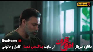 افعی تهران قسمت ۱۰ فیلیمو سریال های جدید ایرانی