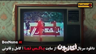 اکازیون قسمت اول / تماشای اکازیون فیلم سریال کمدی و طنز