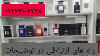 ادکلن اونتوس . کوکوشنل . باکارات رژ . مگامار. گودگرل.هر چی که بخوایی .....