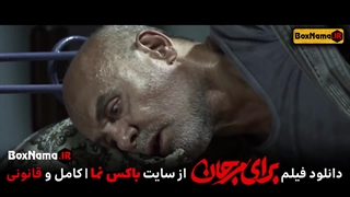 فیلم سینمایی برای مرجان (Baraye Marjan) پگاه اهنگرانی