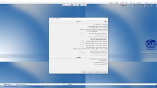 تنظیمات مربوط به مرخصی در نرم افزار حضور و غیاب