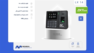 دستگاه حضور و غیاب ZKTeco LX14 | دستگاه حضور غیاب انگشتی