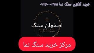 سنگ نمای سفید